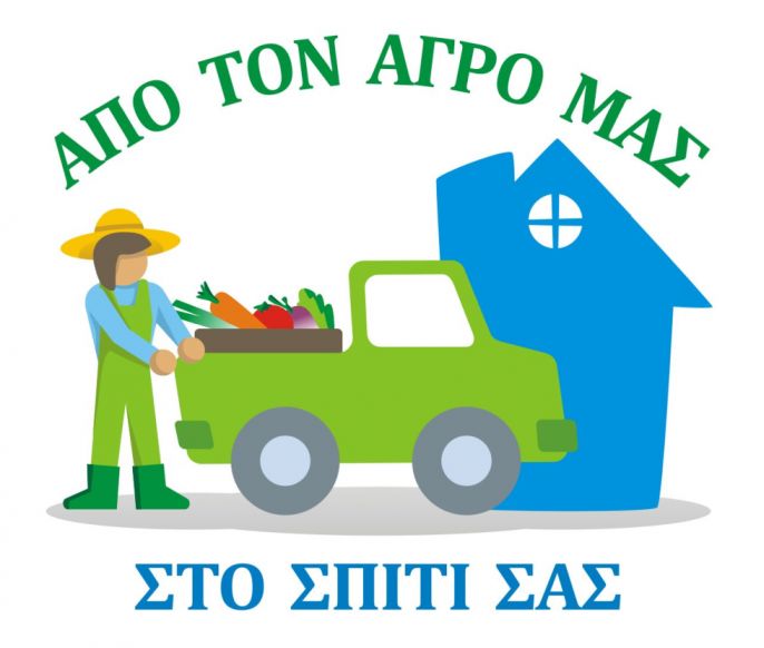 Από τον Αγρό στο Σπίτι σας. Από τον Αγρό στο Σπίτι σας.