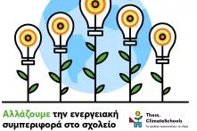 Thess Climate Schools 10