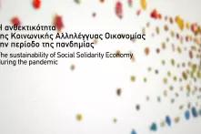 Η ανθεκτικότητα της ΚΑΛΟ 