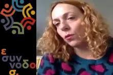 Φθινοπωρινό Σχολείο 16