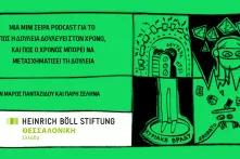 Χάνοντας χρόνο banner