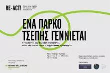 Ένα πάρκο τσέπης γεννιέται