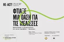 Φτιάξε μια όαση για τις μέλισσες