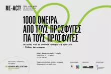 1000 όνειρα