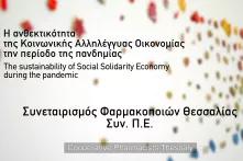 Synetairismos Pharmakopoion Thessalias