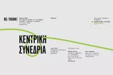 Κεντρική συνεδρία