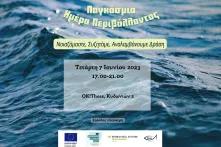 Παγκόσμια Ημέρα Περιβάλλοντος teaser image