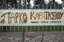 Καρατάσιου 1