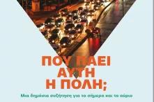 Θεσσαλονίκη, μια πόλη εκτός θέματος; cover