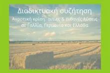 Farmers video cover GR