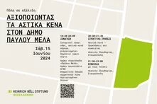 Αστικά κενά cover