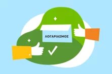 Διαφάνεια και φιλικότητα προς τους καταναλωτές