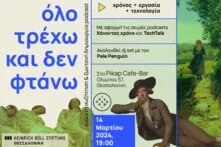 Όλο τρέχω και δεν φτάνω video cover