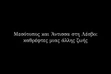 Μεσότοπος - Άντισσα cover
