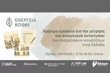 Ενέργεια Κοινή cover new