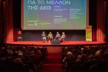 Ένα debate για το μέλλον της ΔΕΘ 1