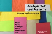 Ακαδημία των Εναλλακτικών cover