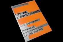 Μέρος της έρευνας σε έντυπη μορφή