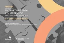 Συνεταιρισμοί ημερίδα 1