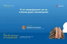 Στεγαστικό video cover 3