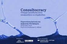 Consultocracy video cover