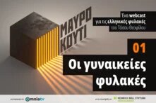 Μαύρο κουτί #1 cover