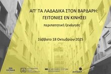 Απ' τα Λαδάδικα στον Βαρδάρη cover
