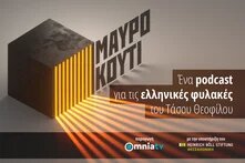 Μαύρο κουτί cover