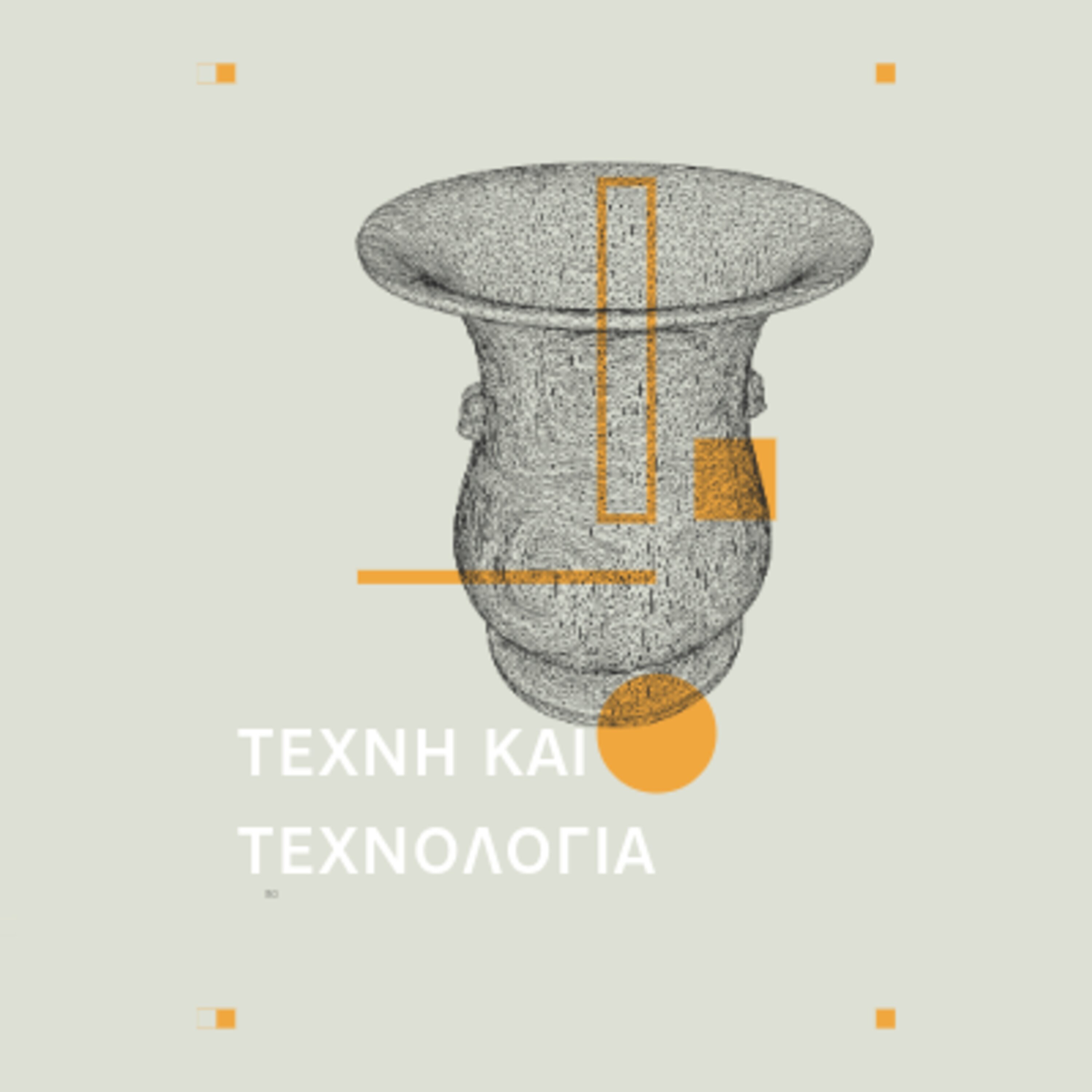 TechTalk – Επεισόδιο #3: Τέχνη και τεχνολογία episode artwork
