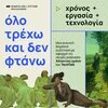 Όλο τρέχω και δεν φτάνω cover
