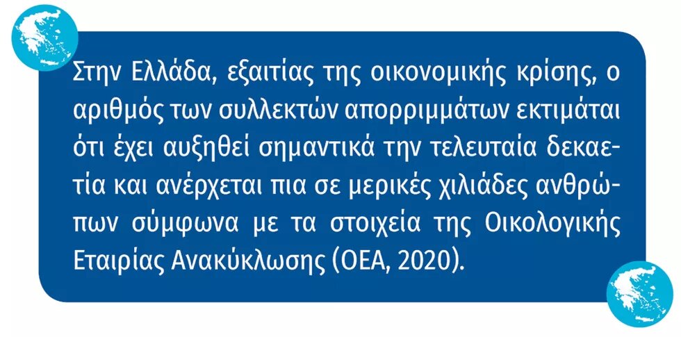 Ελληνικό πλαίσιο
