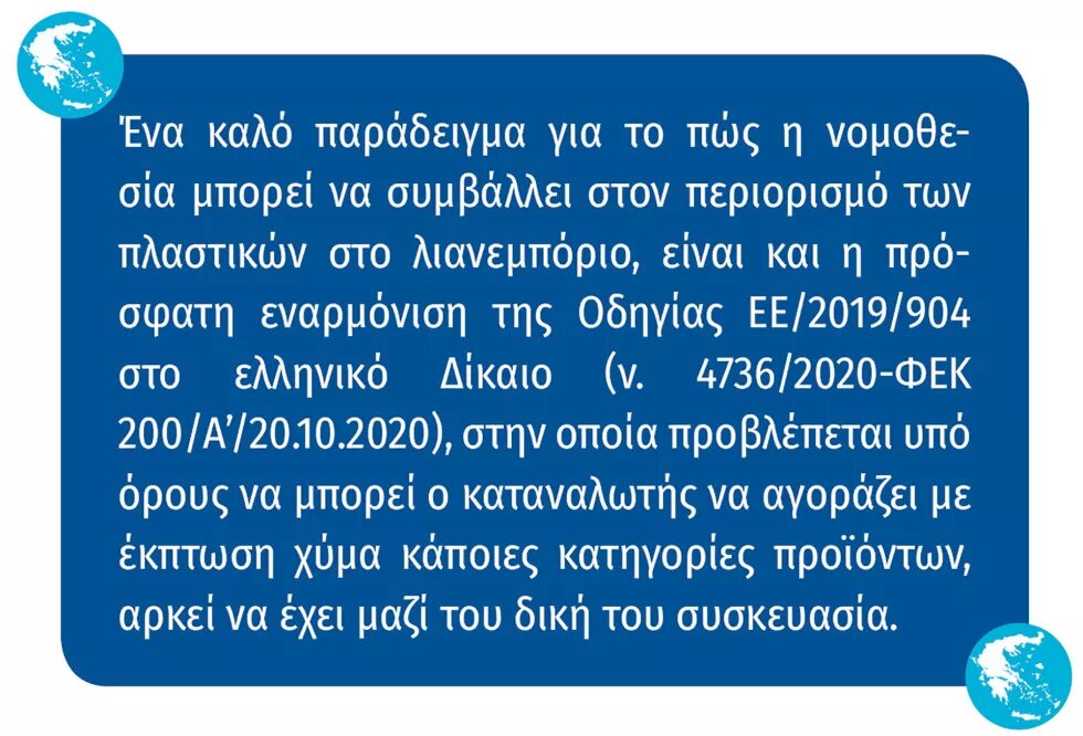 Ελληνικό πλαίσιο