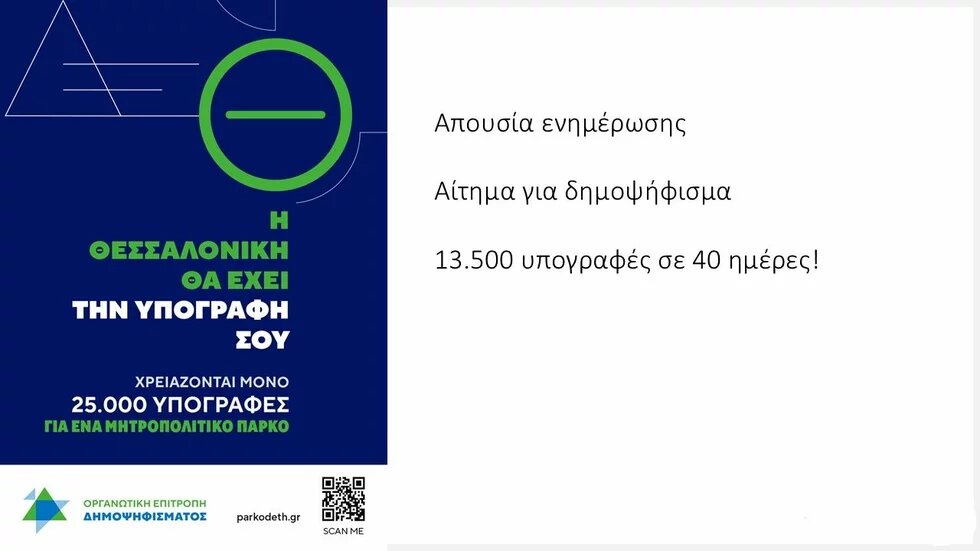 Ένα debate για τη ΔΕΘ Διαφάνεια Καμτσίδου