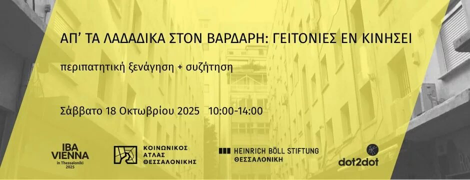 Απ' τα Λαδάδικα στον Βαρδάρη poster