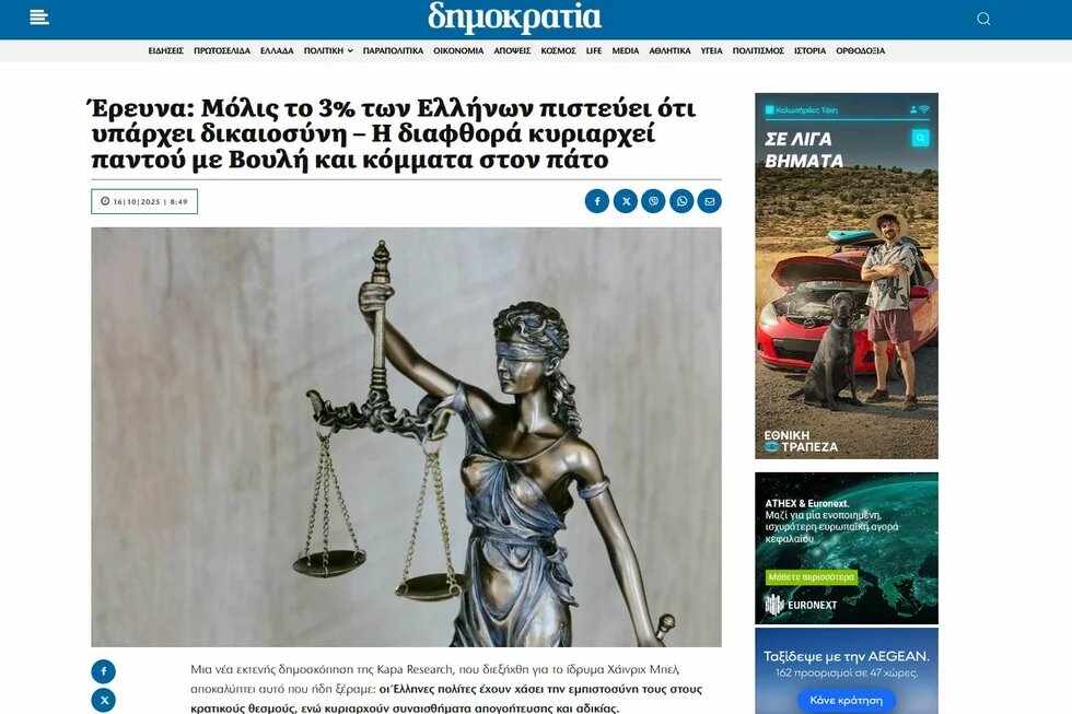 ΜΜΕ έρευνα 2