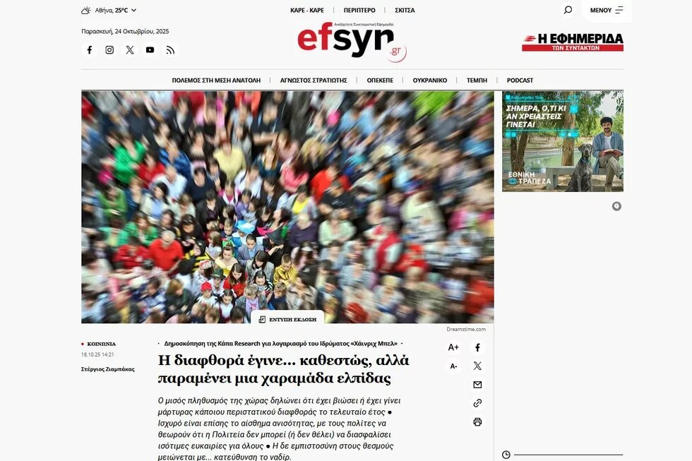 ΜΜΕ έρευνα 4