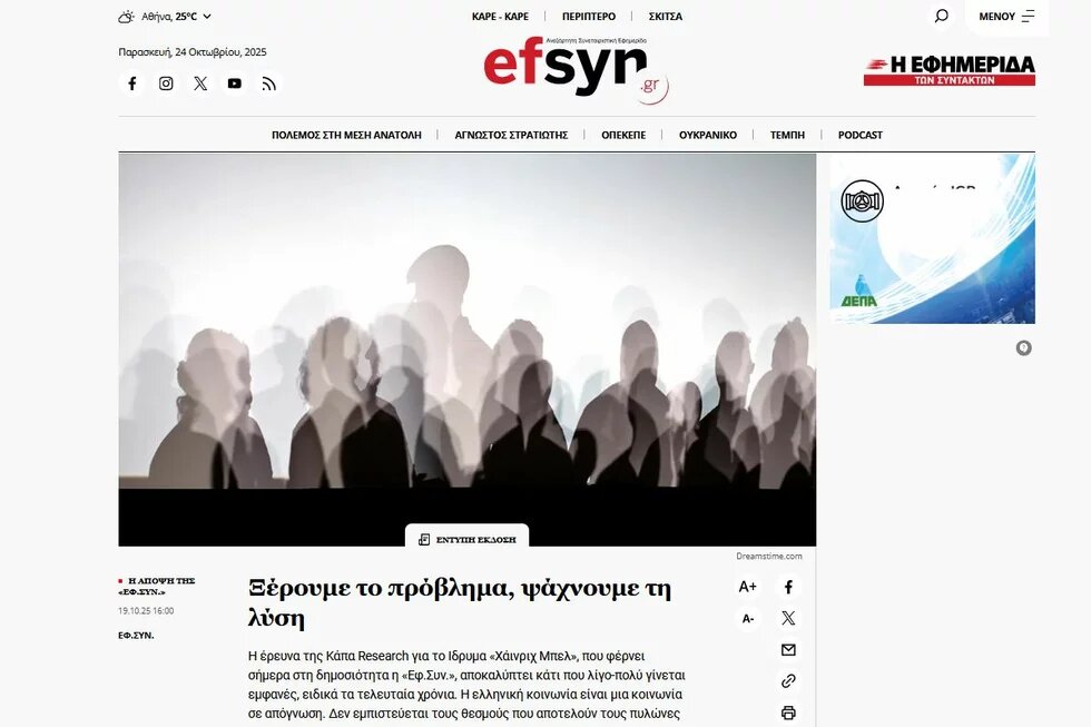 ΜΜΕ έρευνα 5