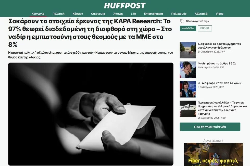 ΜΜΕ έρευνα 8