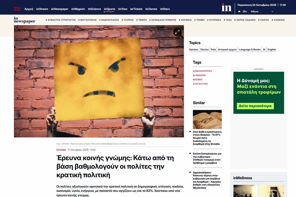 ΜΜΕ έρευνα 1