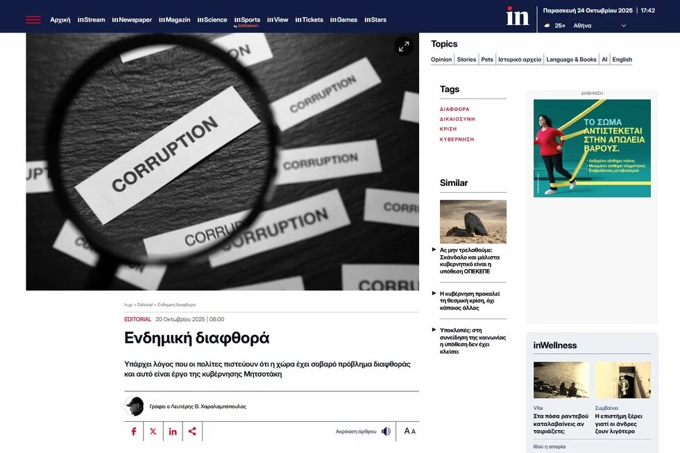 ΜΜΕ έρευνα 6