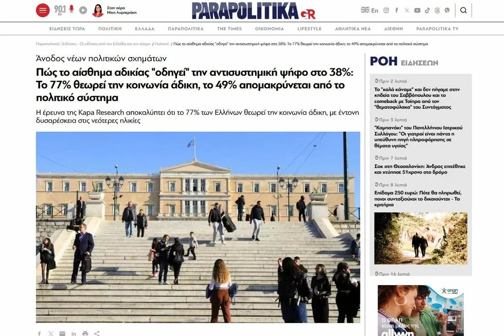 ΜΜΕ έρευνα 10