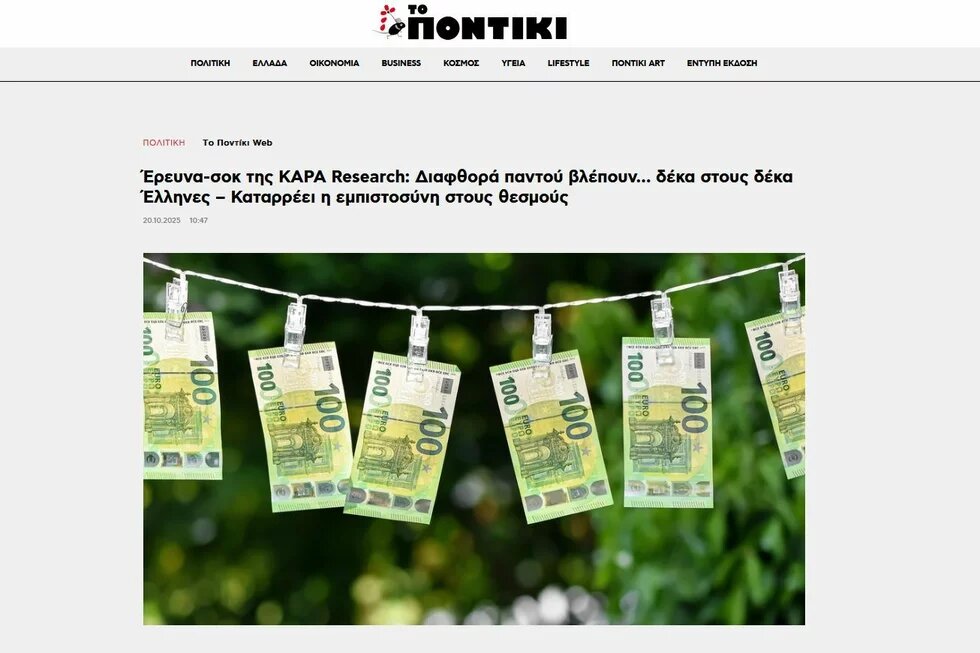 ΜΜΕ έρευνα 9