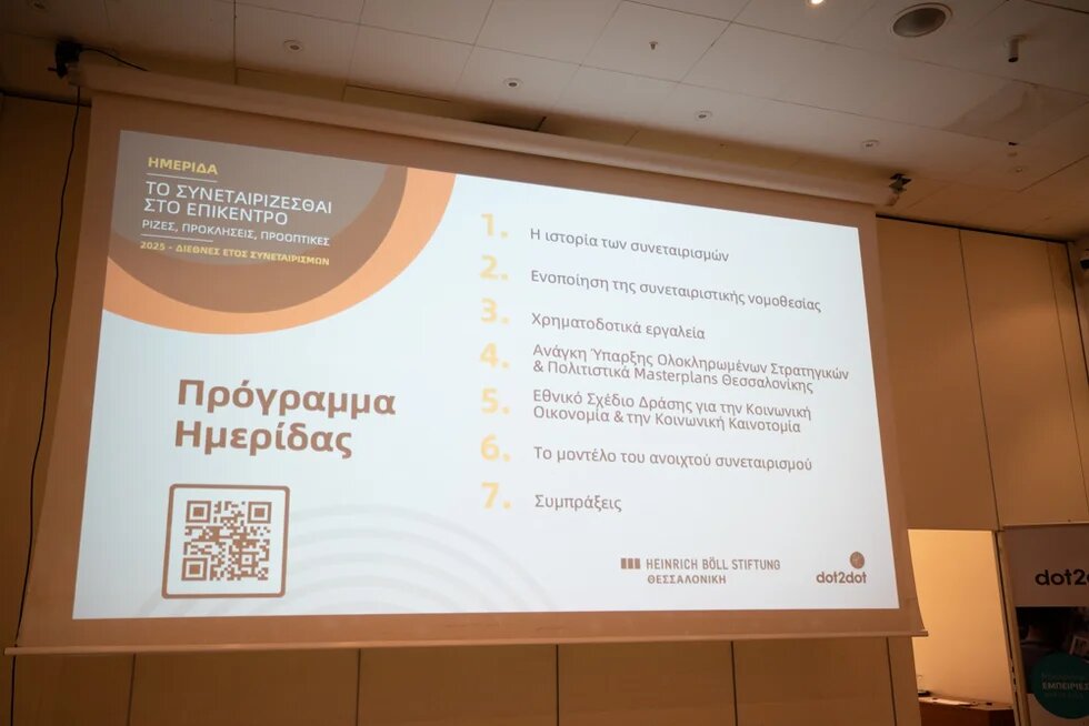 Συνεταιρισμοί ημερίδα 3