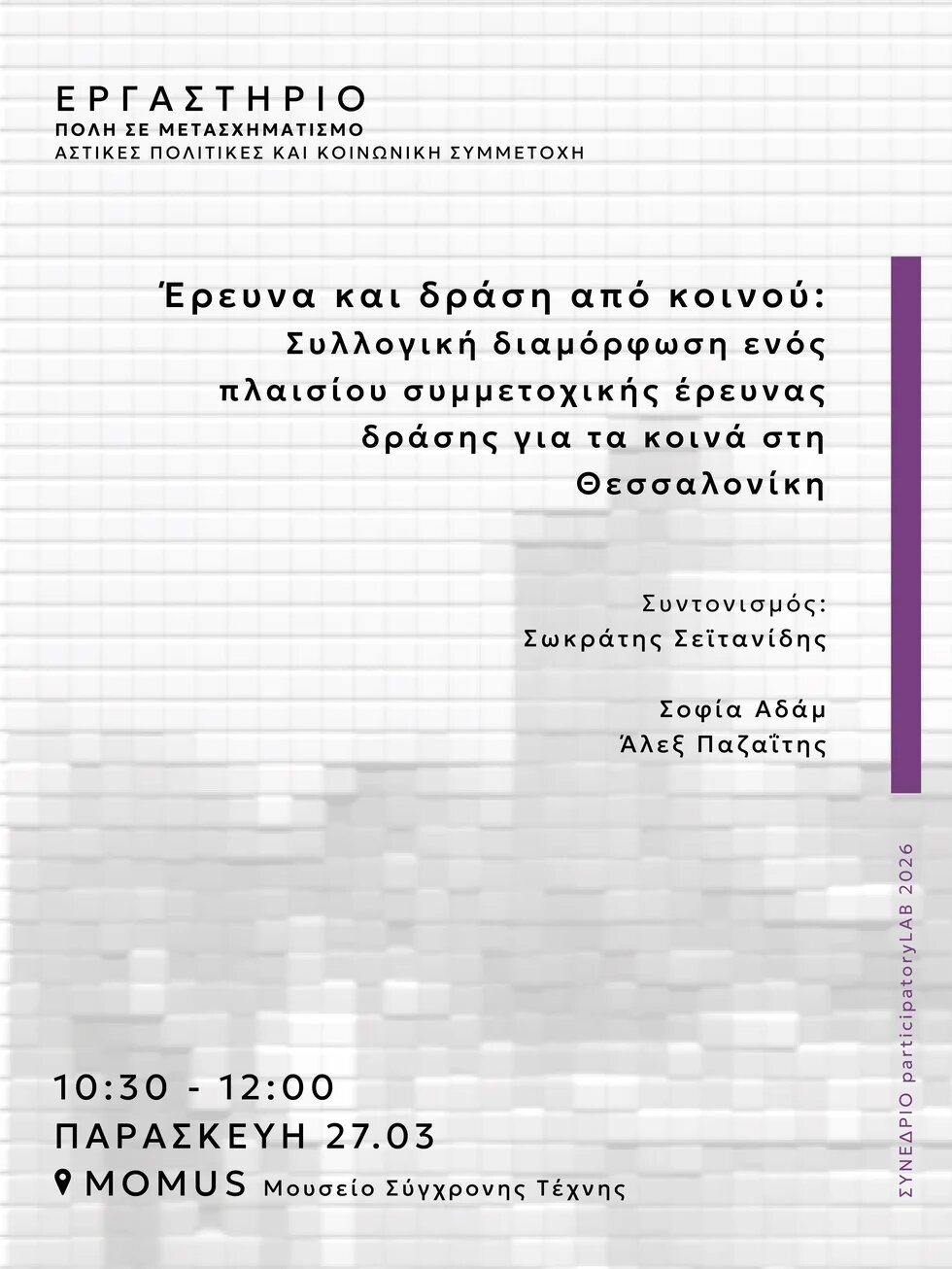 PL Ereuna Drasi apo koinou banner