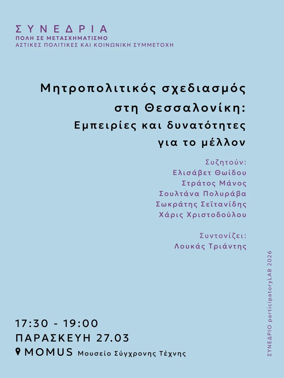 PL Mitropolitikos sxediasmos banner