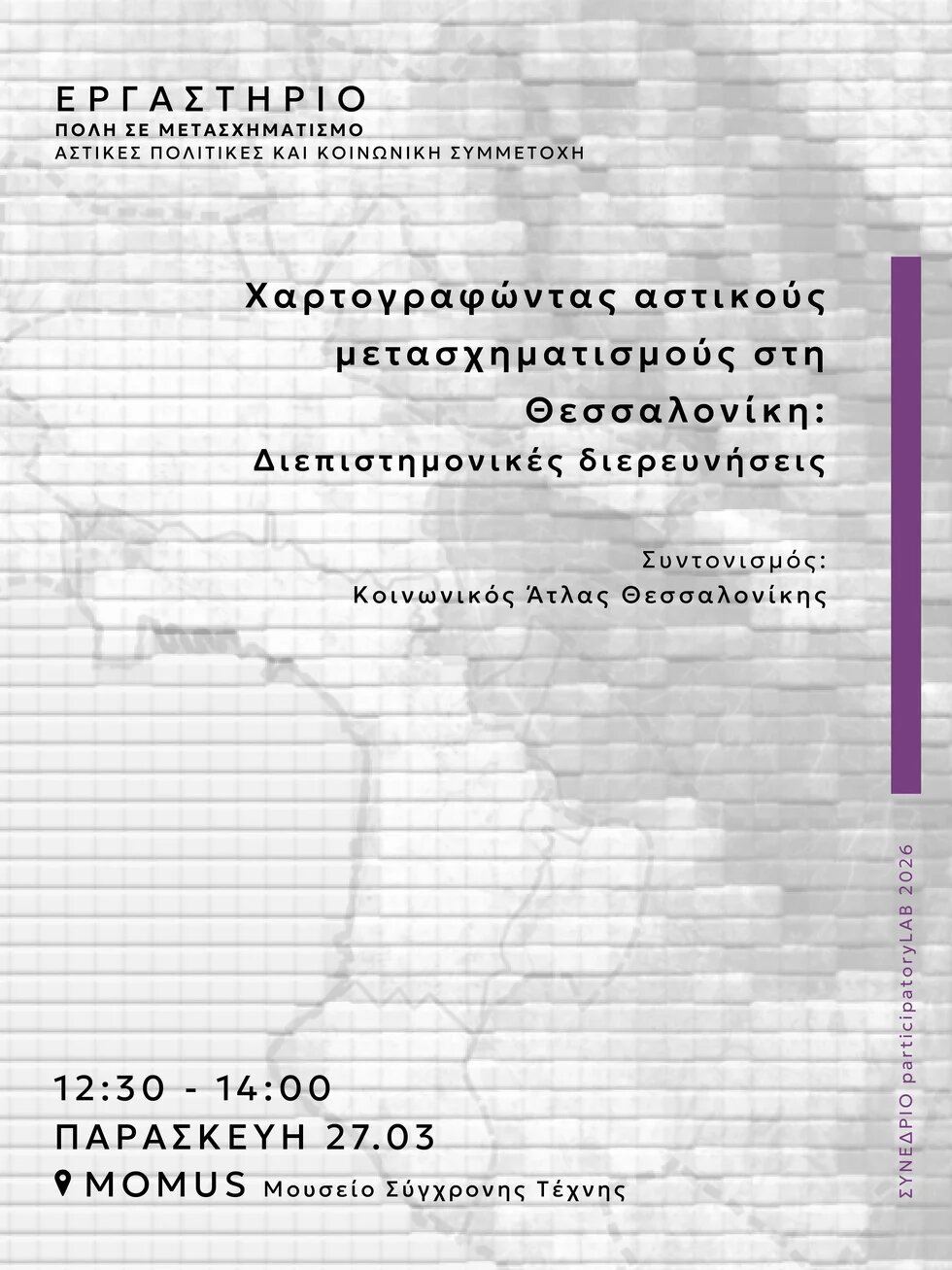 PL Koinonikos Atlas Thessalonikis banner