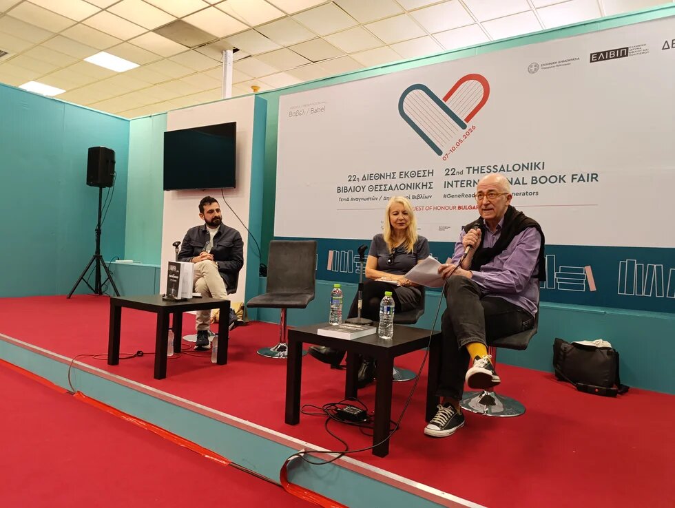 Hercules Papaioannou βιβλιοπαρουσίαση 2