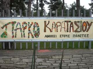 Καρατάσιου 1