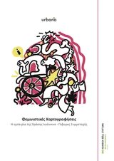 Φεμινιστικές Χαρτογραφήσεις, Η εμπειρία της δράσης Ιωάννινα: Γέφυρες Συμμετοχής ΝΕΟ