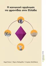 Φροντίδα cover